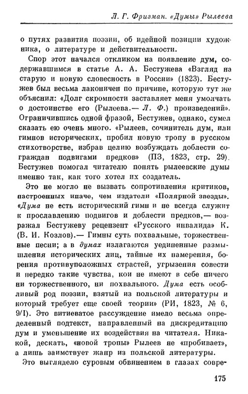 Рылеев К. Ф. - Думы  1975_page-0010