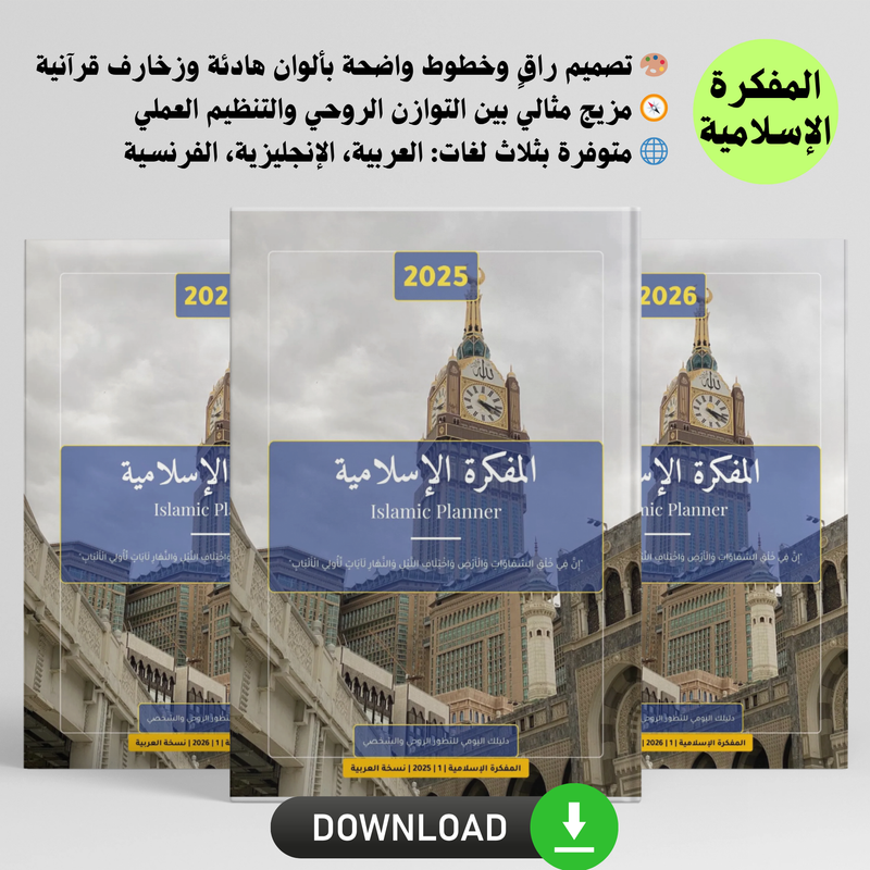 صفحة من المفكرة