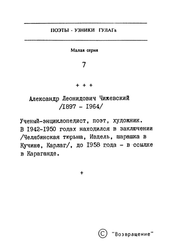 chizhevsky-aleksandr-beskonechnosti-1991-page-0004