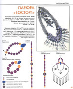 Fantazii-iz-bisera-Elena-Vilchevskaya-39