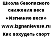 Как похудеть спорт