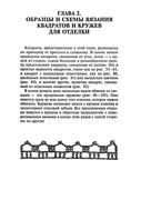 Vyazanie-kryuchkom-kvadraty-i-kruzheva-2004-37