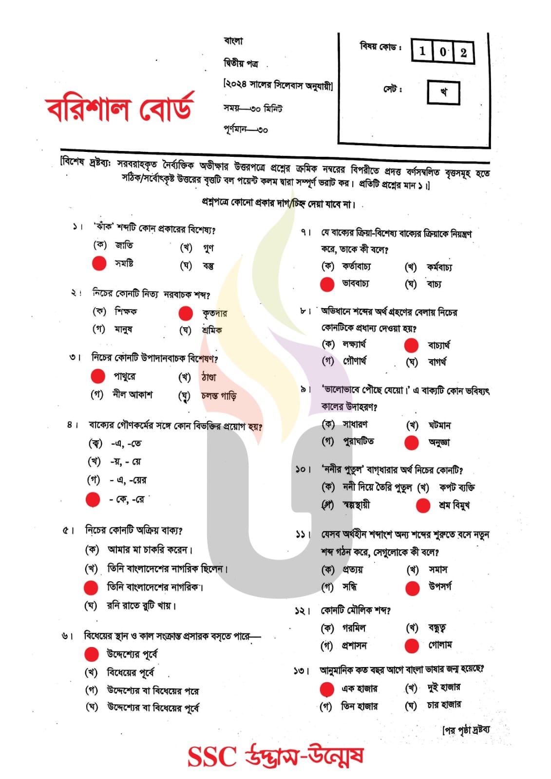 বরিশাল বোর্ড এসএসসি বাংলা ২য় পত্র প্রশ্ন সমাধান ২০২৪