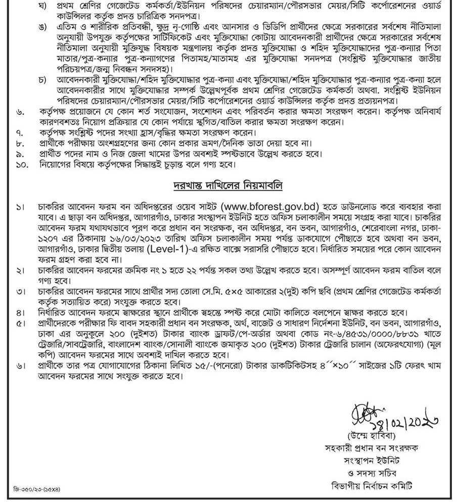 Forest Department Jobs Circular