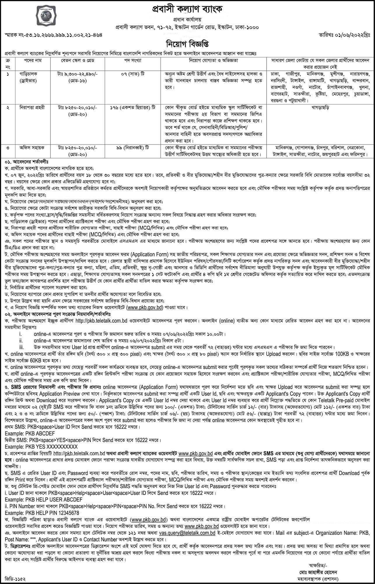 Expatriate Welfare Bank job Circular 2022