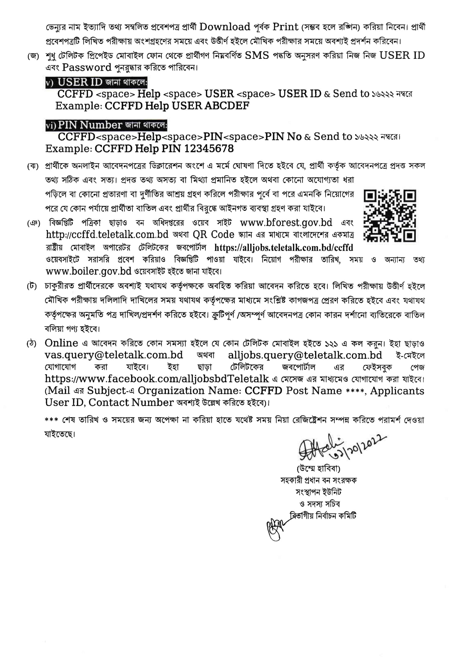 Bon Odhidoptor Job Circular 2022 bforest.gov.bd DeshTribune