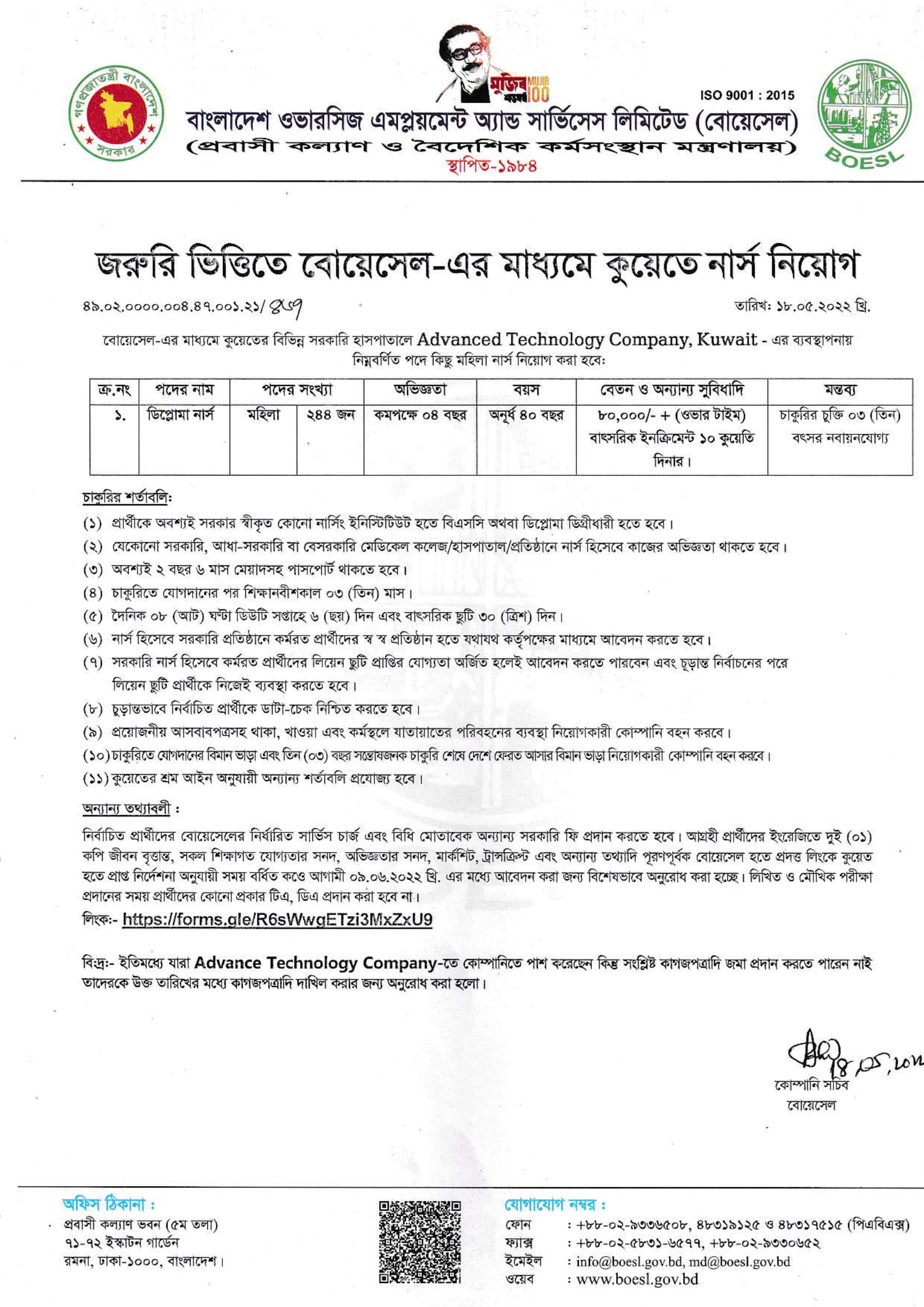 BOESL Job Circular 2022 Official Notice Image
