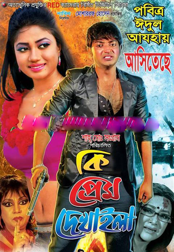 Ki Prem Dekhaila 2020 Bangla Full Movie 720p WEB-DL ORG 700MB