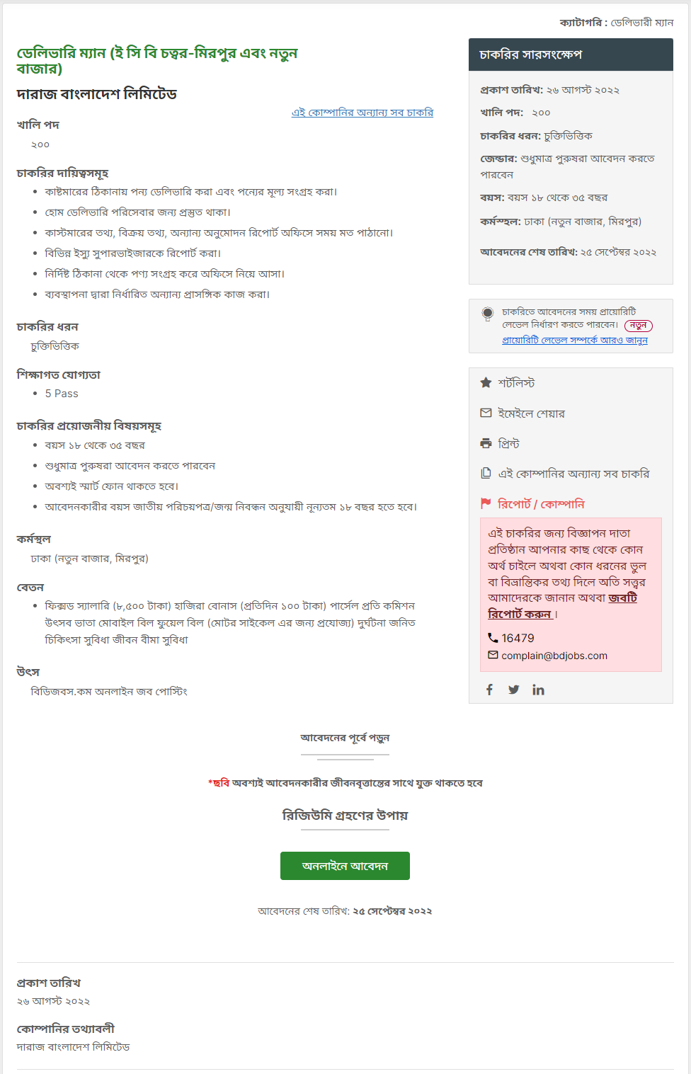 Daraz Job Circular 2022