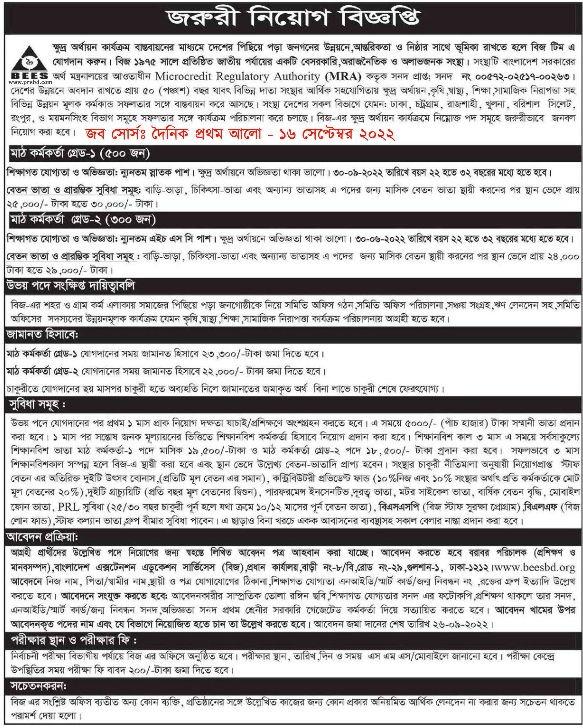 বিজ এনজিও নিয়োগ বিজ্ঞপ্তি ২০২২