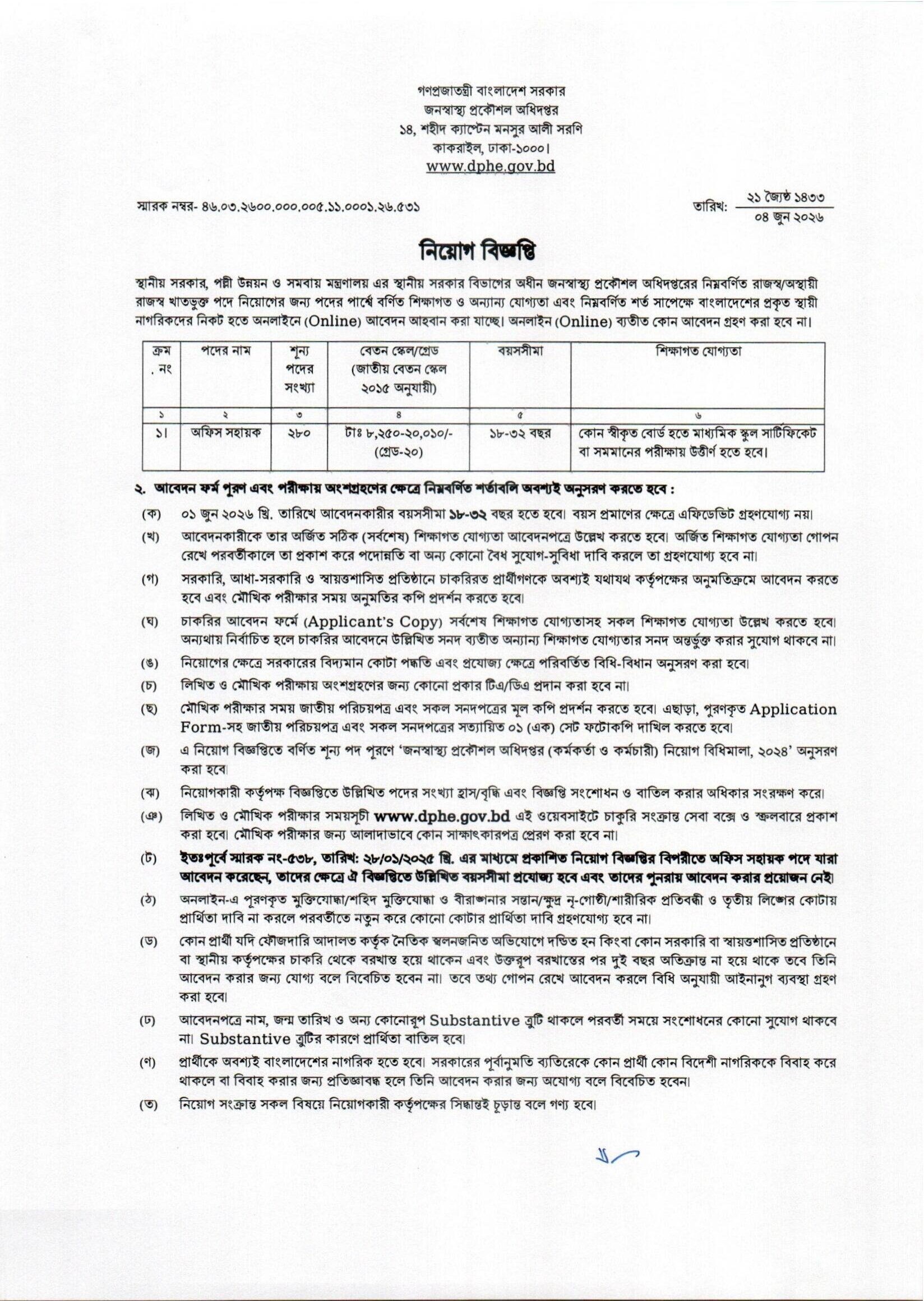 DPHE Job Circular 2026 - dphe.teletalk.com.bd Apply