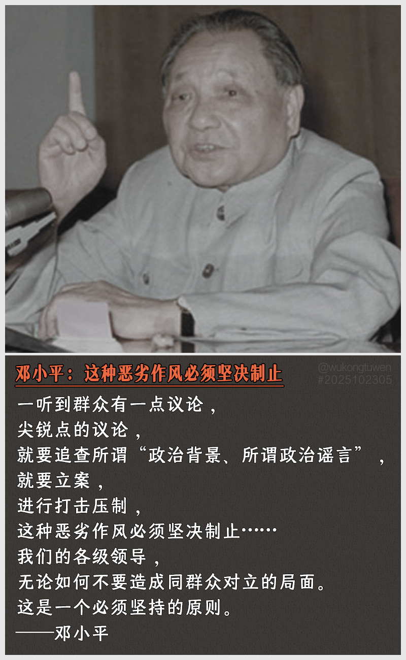 https://i.postimg.cc/t9nwK77H/2025102305-deng-xiao-ping-zhe-zhong-e-lie-zuo-feng-bi-xu-jian-jue-zhi-zhi.jpg