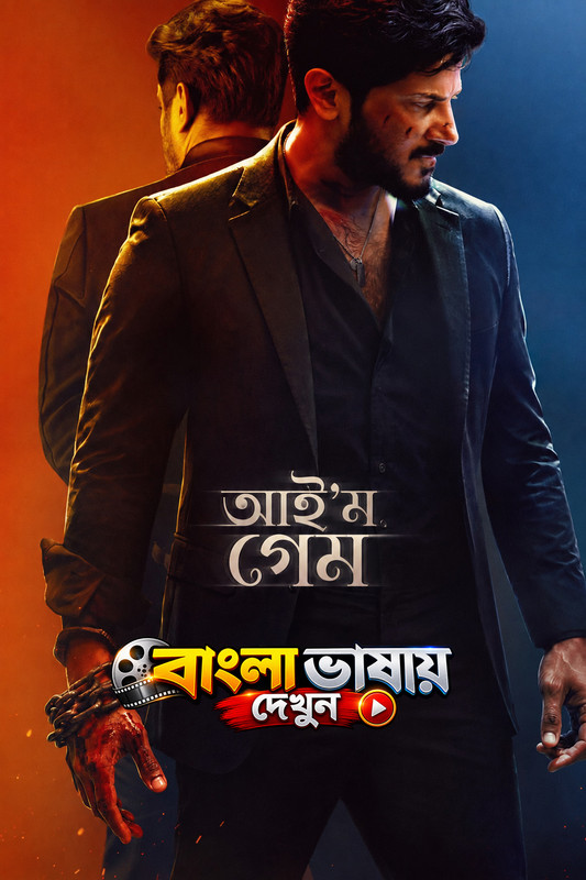 I’m Game (2026) Bengali Dubbed HQ [HDTC]