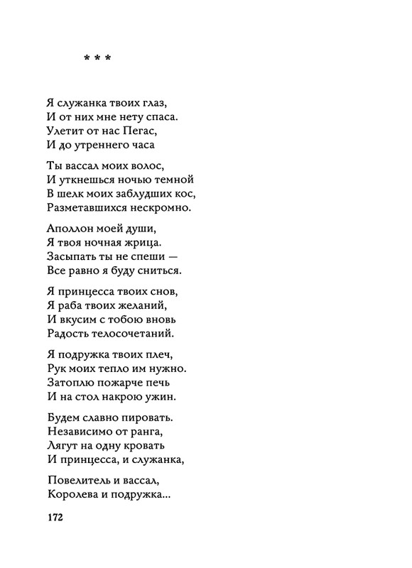 Jarovaja-Jekaterina-Iz-muzyki-i-slov-1-257-page-0173