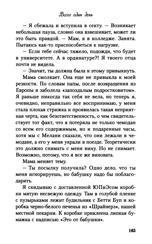 Forman-G-Vsego-odin-den'-2014-page-0017