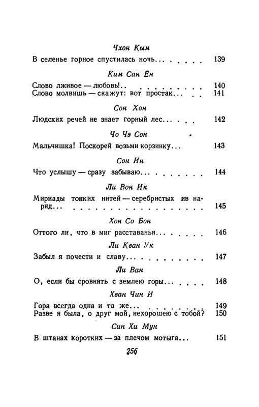 korejskaya-klassicheskaya-poeziya-page-0024