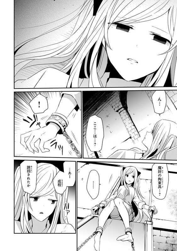 Kage no Jitsuryokusha ni NaritakuteVol2-2