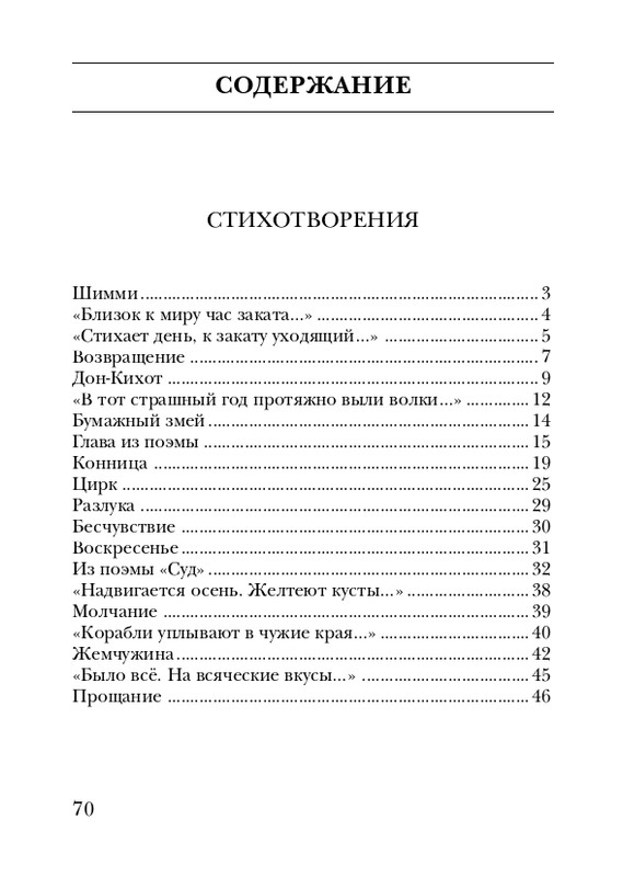 eisner-chelovek-nachinaetsya-s-gorya-2005-page-0071