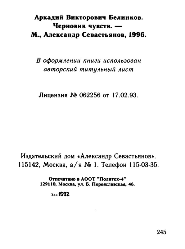 Belinkov-Arkadij-Chernovik-chuvstv-page-0063
