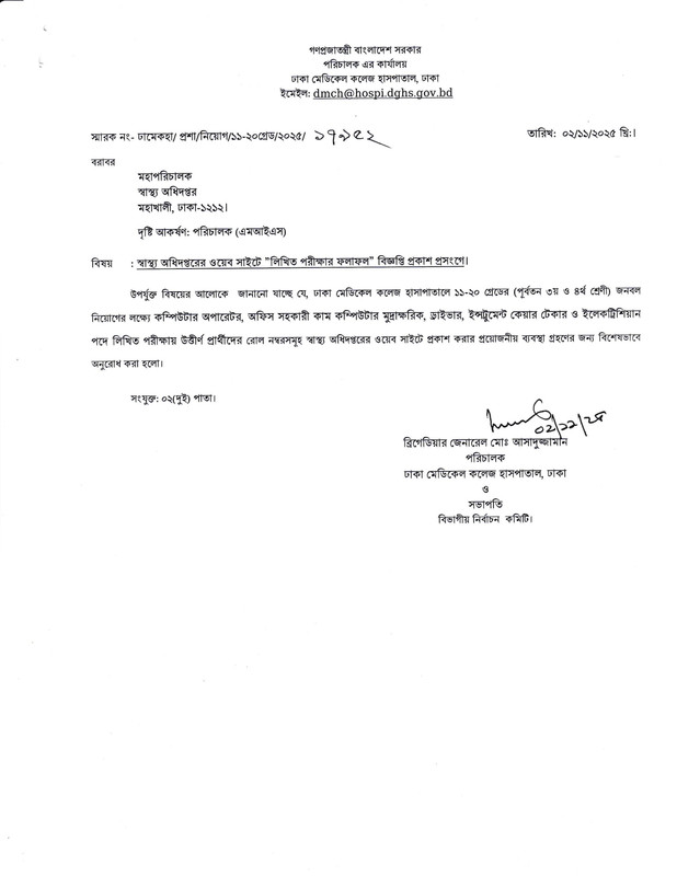 DMCH-Exam-Result-2025-PDF-1