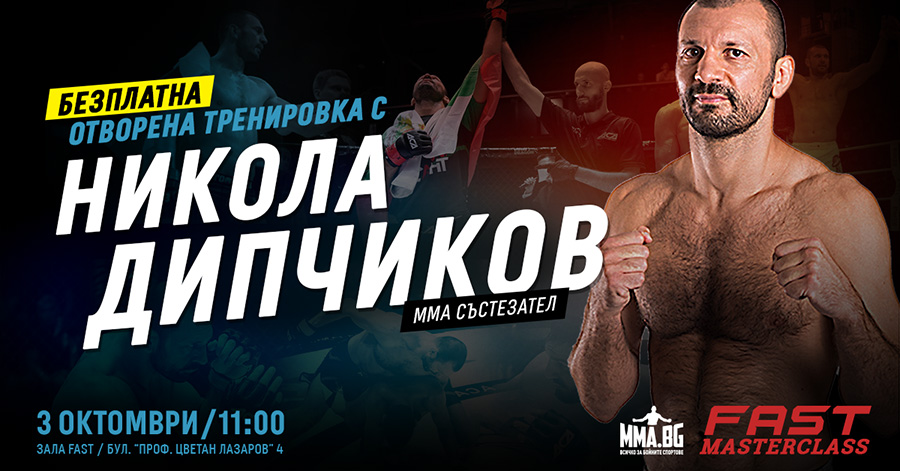 Отворена тренировка с ММА боеца Никола Дипчиков