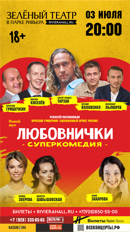 Вертикальный макет спектакля «Любовнички» для мобильных форматов РСЯ