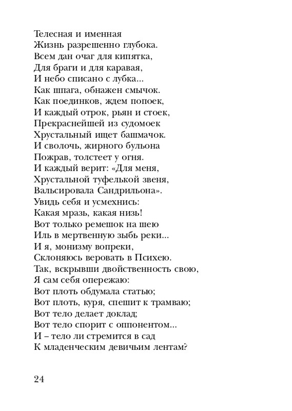 shchirovsky-tanets-dushi-2007-page-0026