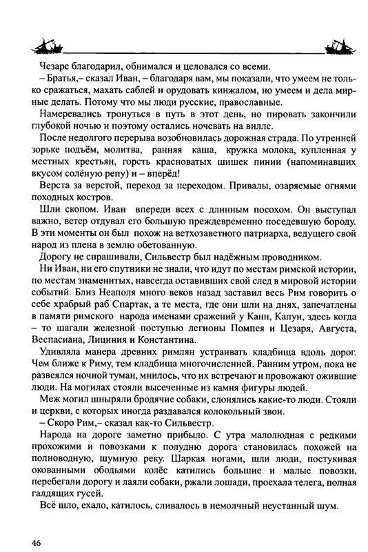 Balakshin-Robert-Grebcy-Mramornogo-mora-2019-page-0048