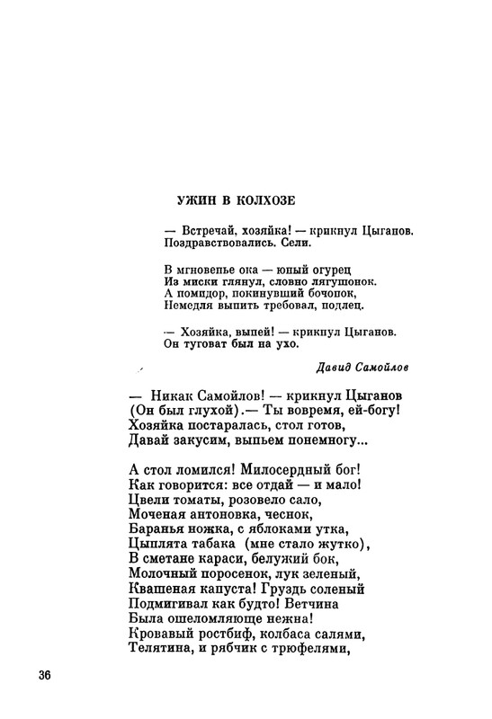 ivanov-aleksandr-pegas-ne-roskosh-1979-page-0036