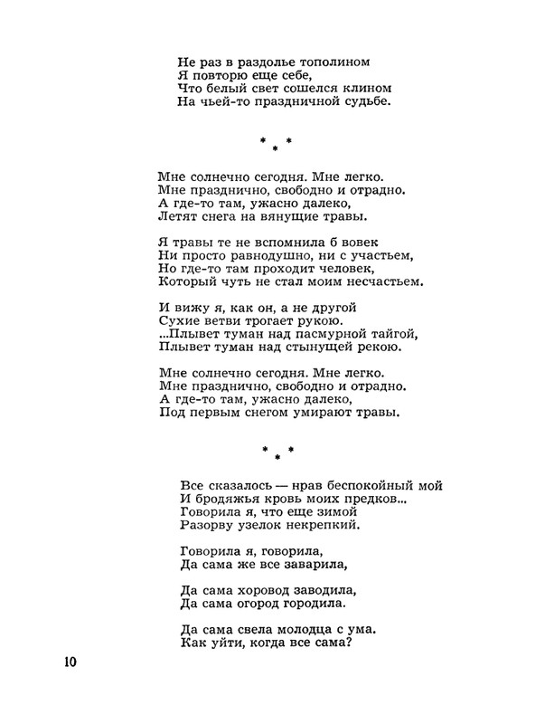 БО 1966 № 18 • Светлана Кузнецова - Только о любви_page-0012