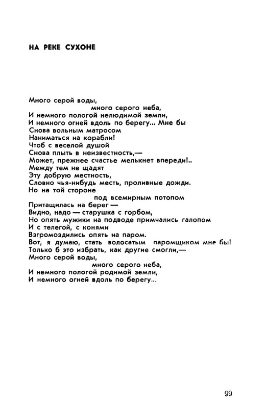 rubtsov-izbrannaya-lirika-1977-page-0100
