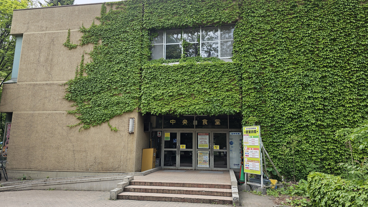 中央食堂