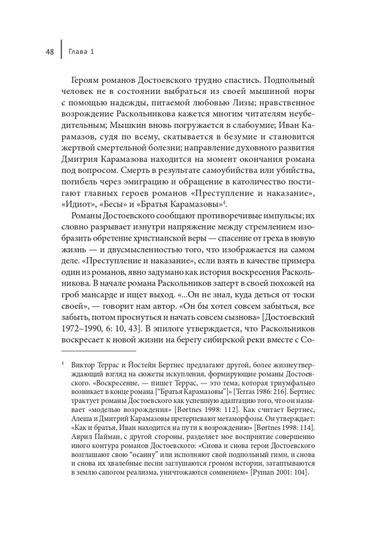 Makrejnoldz-Suzan-Ekonomika-spasenija-i-antisemitizm-Dostojevskogo-page-0046