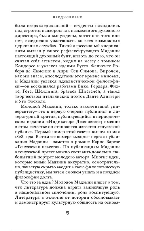 Джузеппе Мадзини - Обязанности человека_page-0015