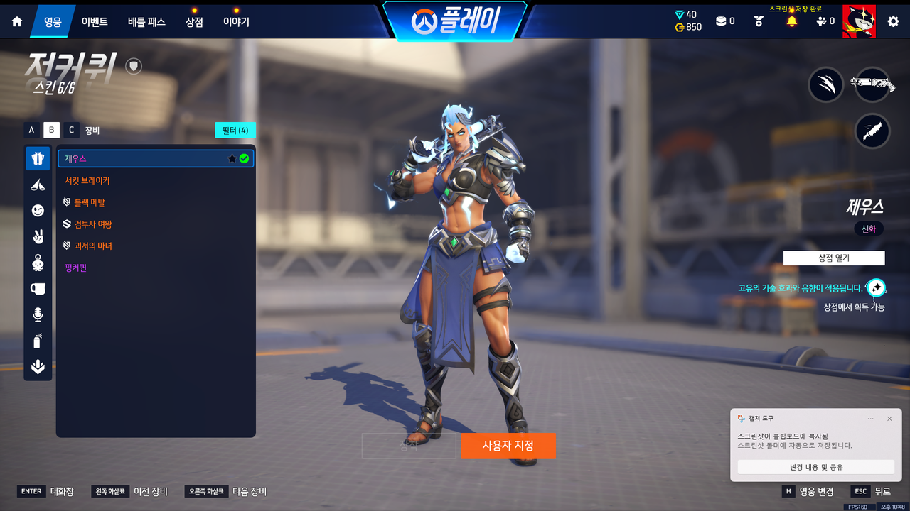 g영웅 스킨목록 (12)