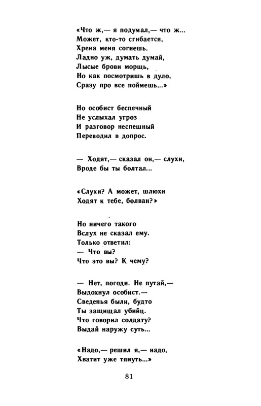 kornilov-polza-vpechatleny-1989-page-0083