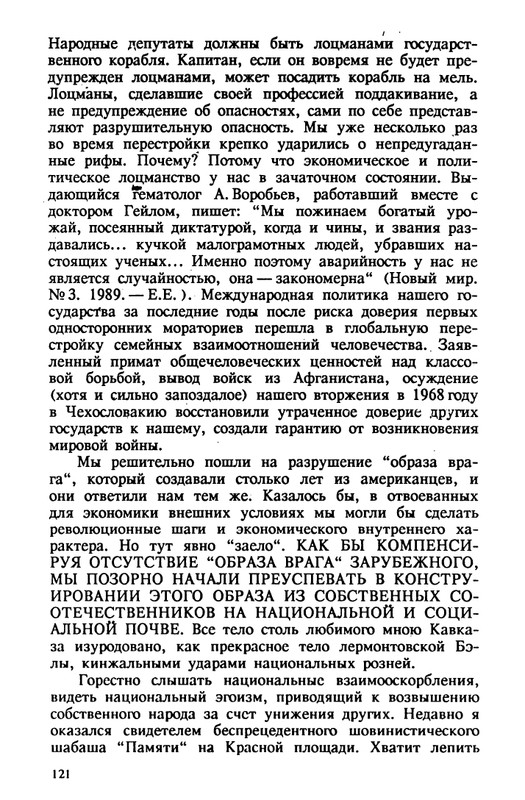 evtushenko-89-1990-page-0122