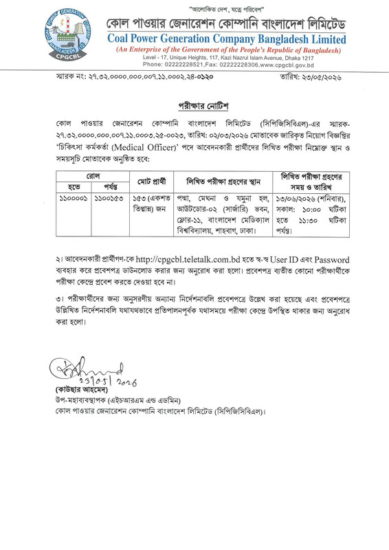 CPGCBL-Exam-Date-2026-PDF-1