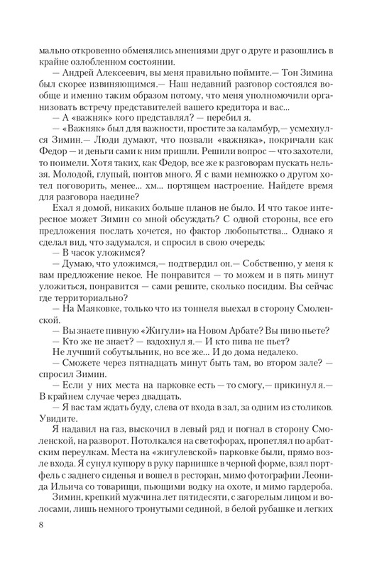 Zeml-Lish-page-0008