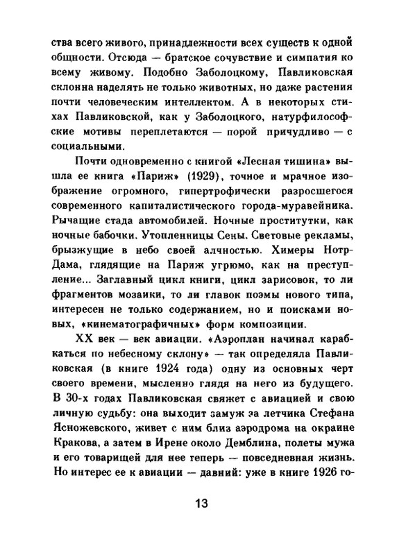 Мария Павликовская-Ясножевская Стихи_page-0015