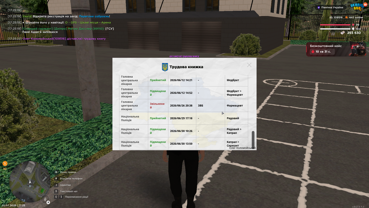 UKRAINE GTA 01 07 2026 17 25 25