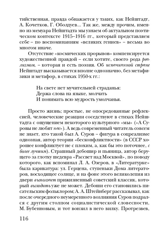 neistadt-pejzazh-s-chelovekom-2008-page-0118
