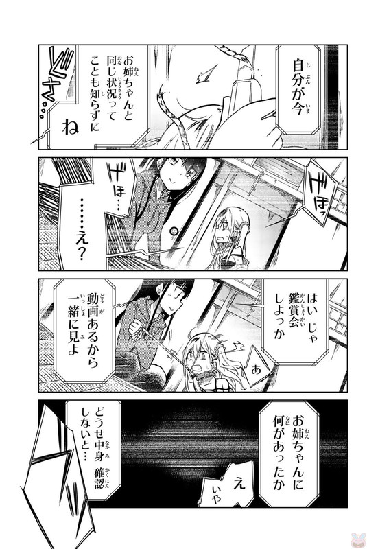 Ijousha no AiVol3-8