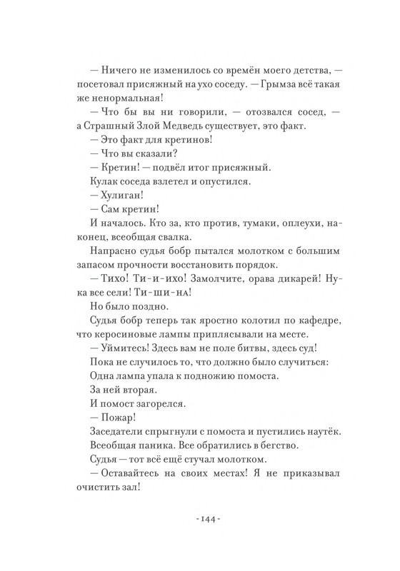 Pennak-Daniel-Istorija-Ernesta-i-Selestiny-80-161-page-0066