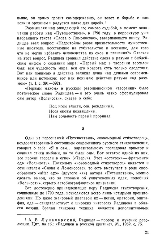 Радищев_Стихотворения_1975_page-0024