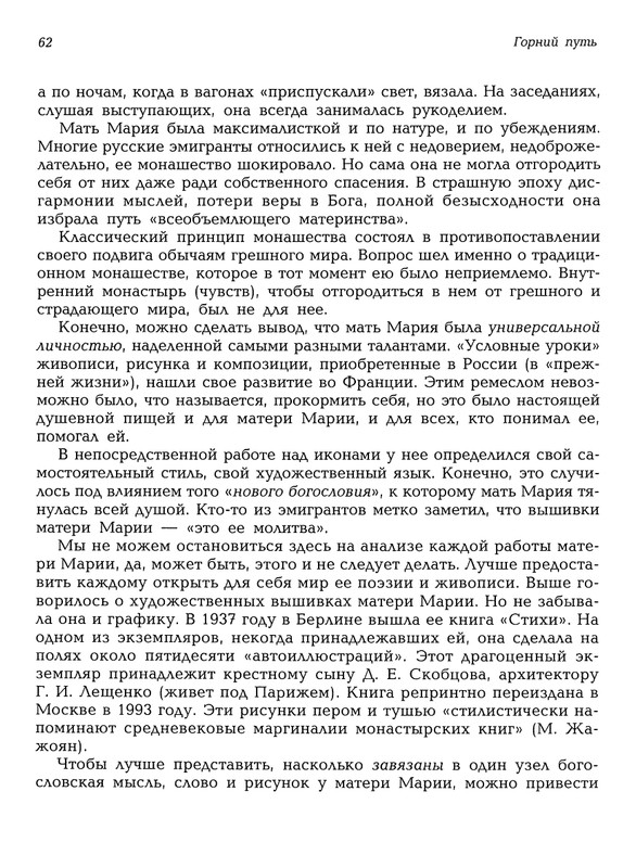 Mat-Marija-Zhivopis-Grafika-Vyshivka-page-0063
