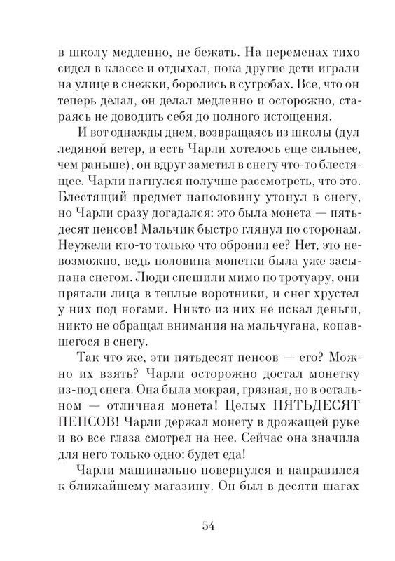 _Роальд Даль - Чарли и шоколадная фабрика - 2014_page-0055