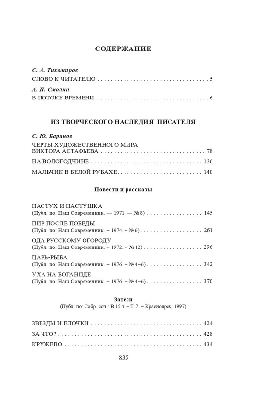 vologodskie-zatesi-viktora-astafjeva-2007-izd-page-0116