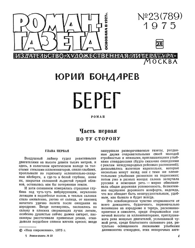 Юрий Бондарев. БЕРЕГ: kotbeber — LiveJournal
