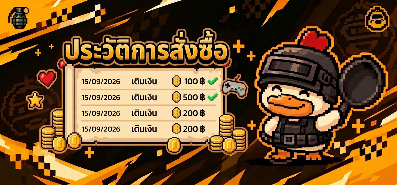 ประวัติการซื้อ